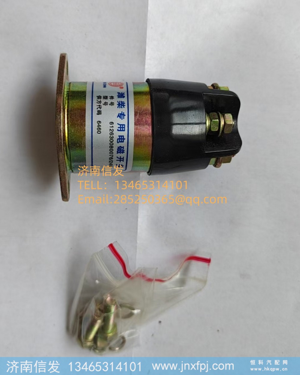 612630080076潍柴启动继电器 济南信发