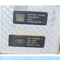 D30TCIF-170188,D30TCIF-170188云内氮氧传感器,济南信发汽车配件有限公司