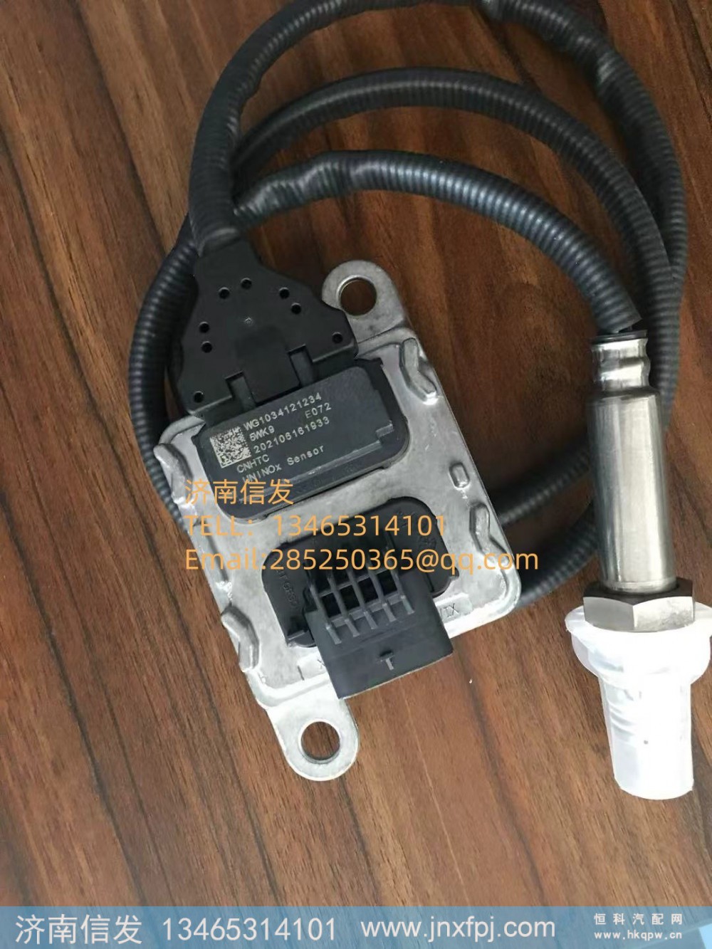 WG1034121234汕德卡大流量氮氧传感器 济南信发SCR