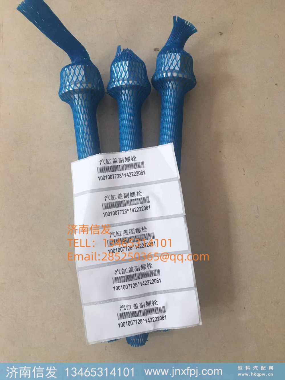 1001007728,1001007728博杜安发动机螺栓济南信发,济南信发汽车配件有限公司