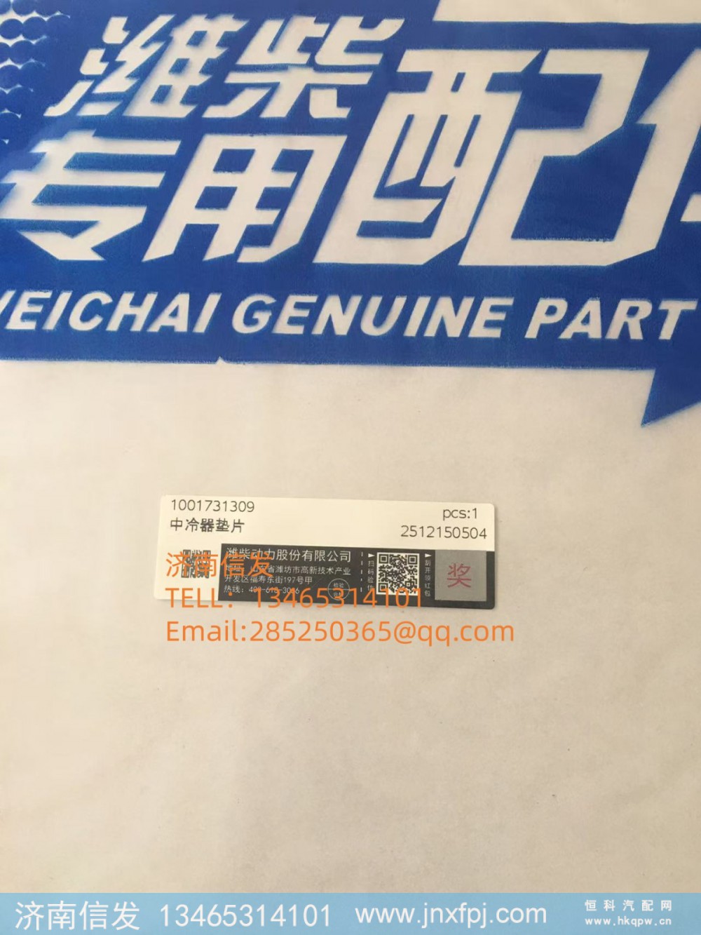 1001731309,1001731309博杜安发动机中冷器垫片济南信发,济南信发汽车配件有限公司