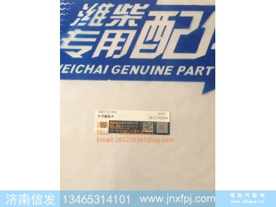 1001731309,1001731309博杜安发动机中冷器垫片济南信发,济南信发汽车配件有限公司
