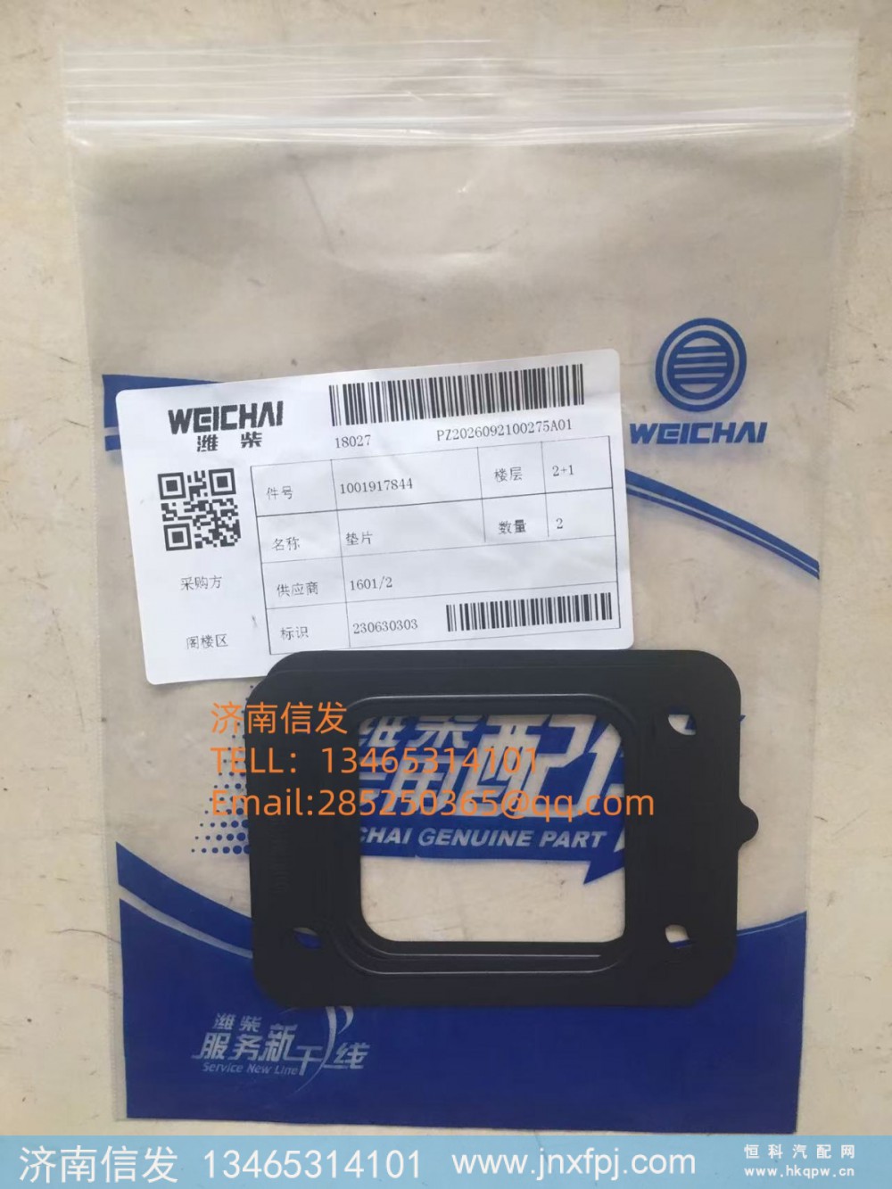 1001917844,1001917844博杜安发电机组得垫片济南信发,济南信发汽车配件有限公司