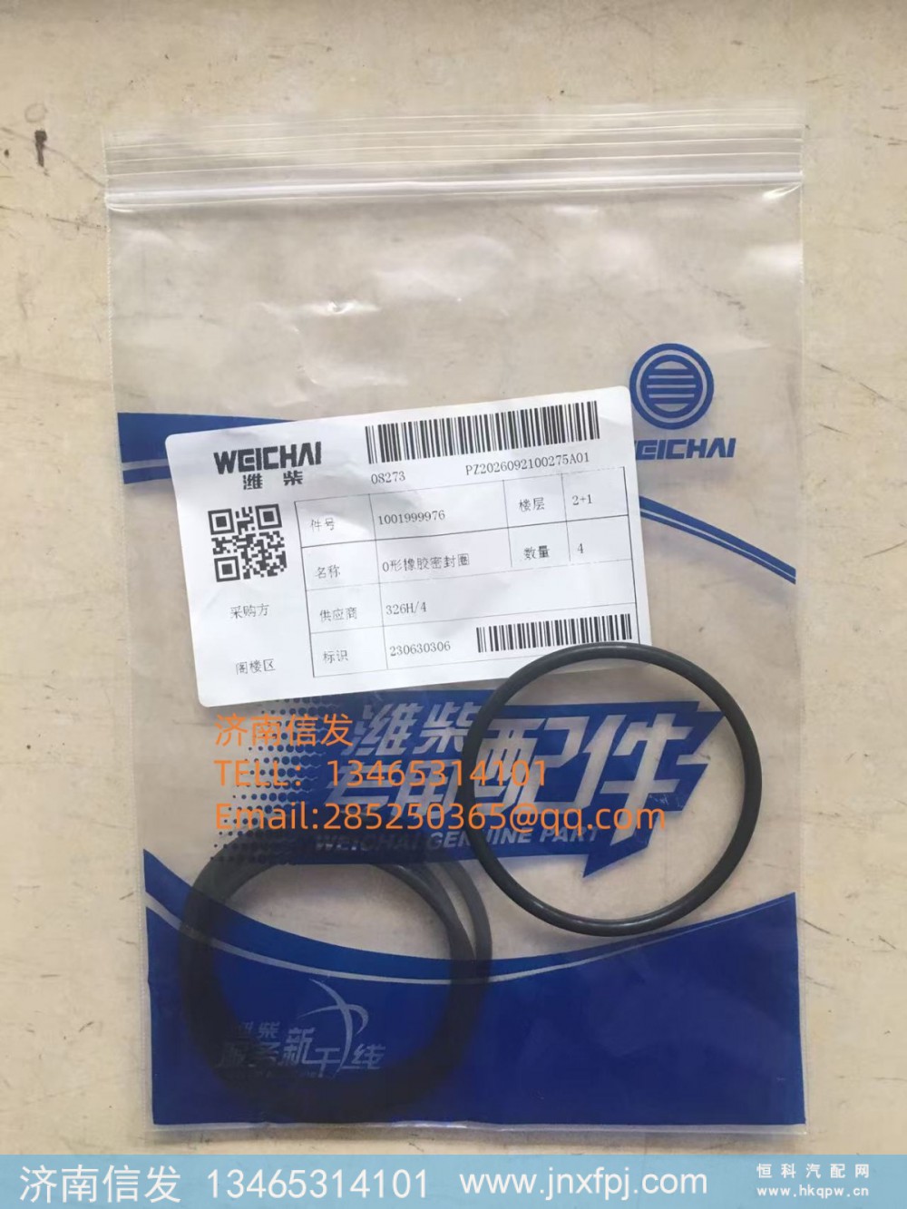 1001999976,1001999976博杜安发动机密封圈济南信发,济南信发汽车配件有限公司