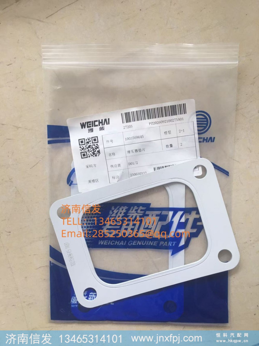 1003569645,1003569645博杜安增压器垫片济南信发,济南信发汽车配件有限公司