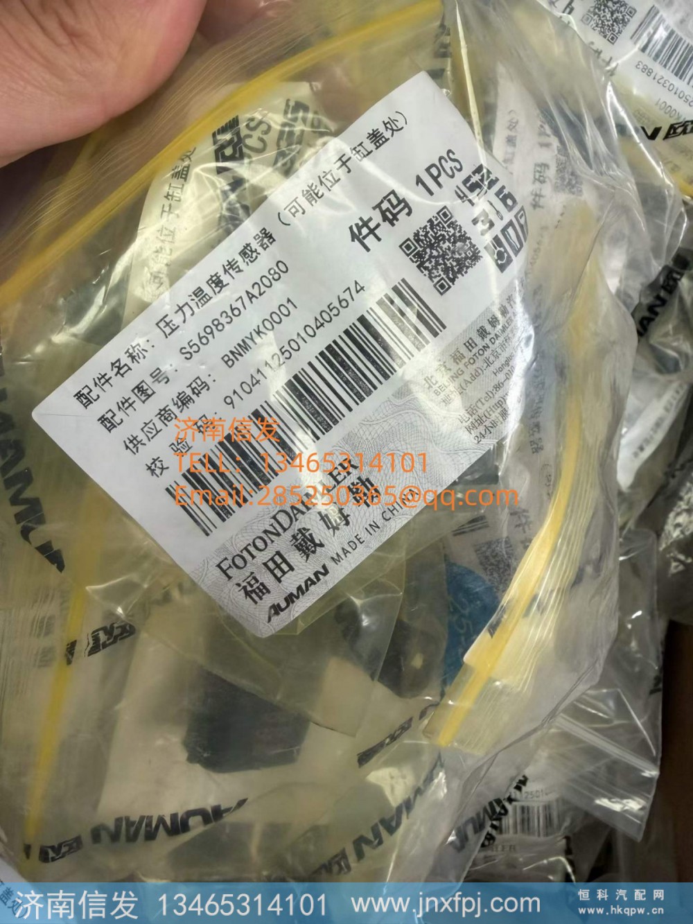 S5698367A2080,S5698367A2080压力温度传感器,济南信发汽车配件有限公司