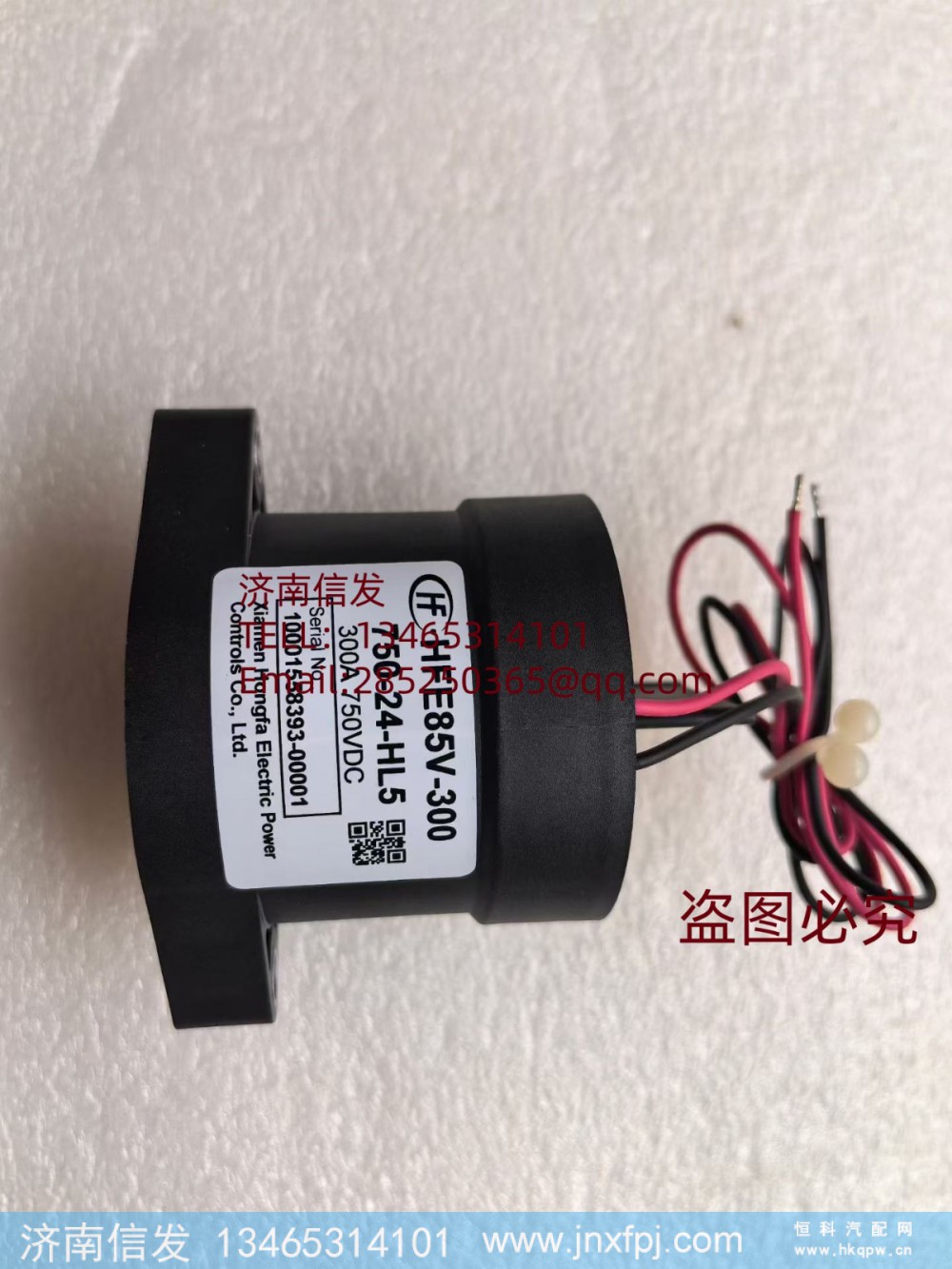 HFE85V-300,HFE85V-300重汽新能源继电器,济南信发汽车配件有限公司