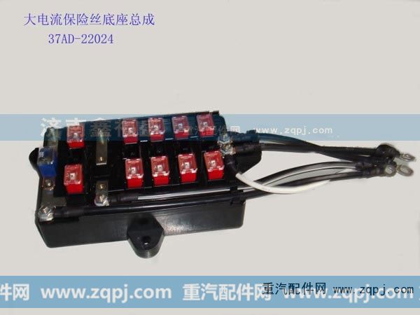 ,大电流保险丝底座总成,济南琪芹华菱汽车配件专卖