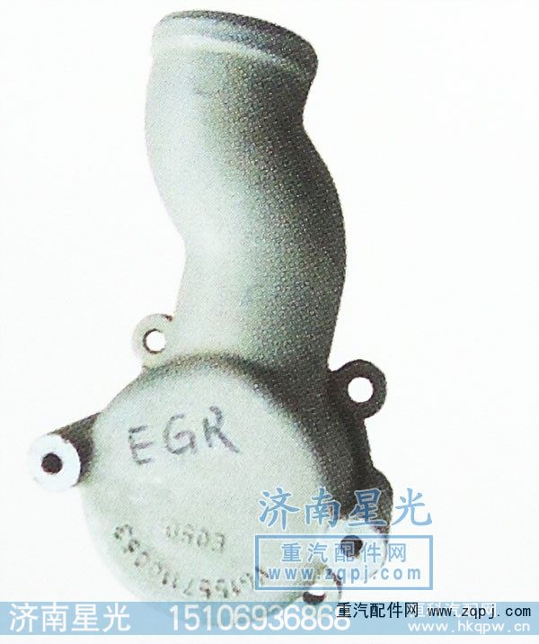 VG1557110053,EGR冷却器出水管,济南星光汽车配件销售中心