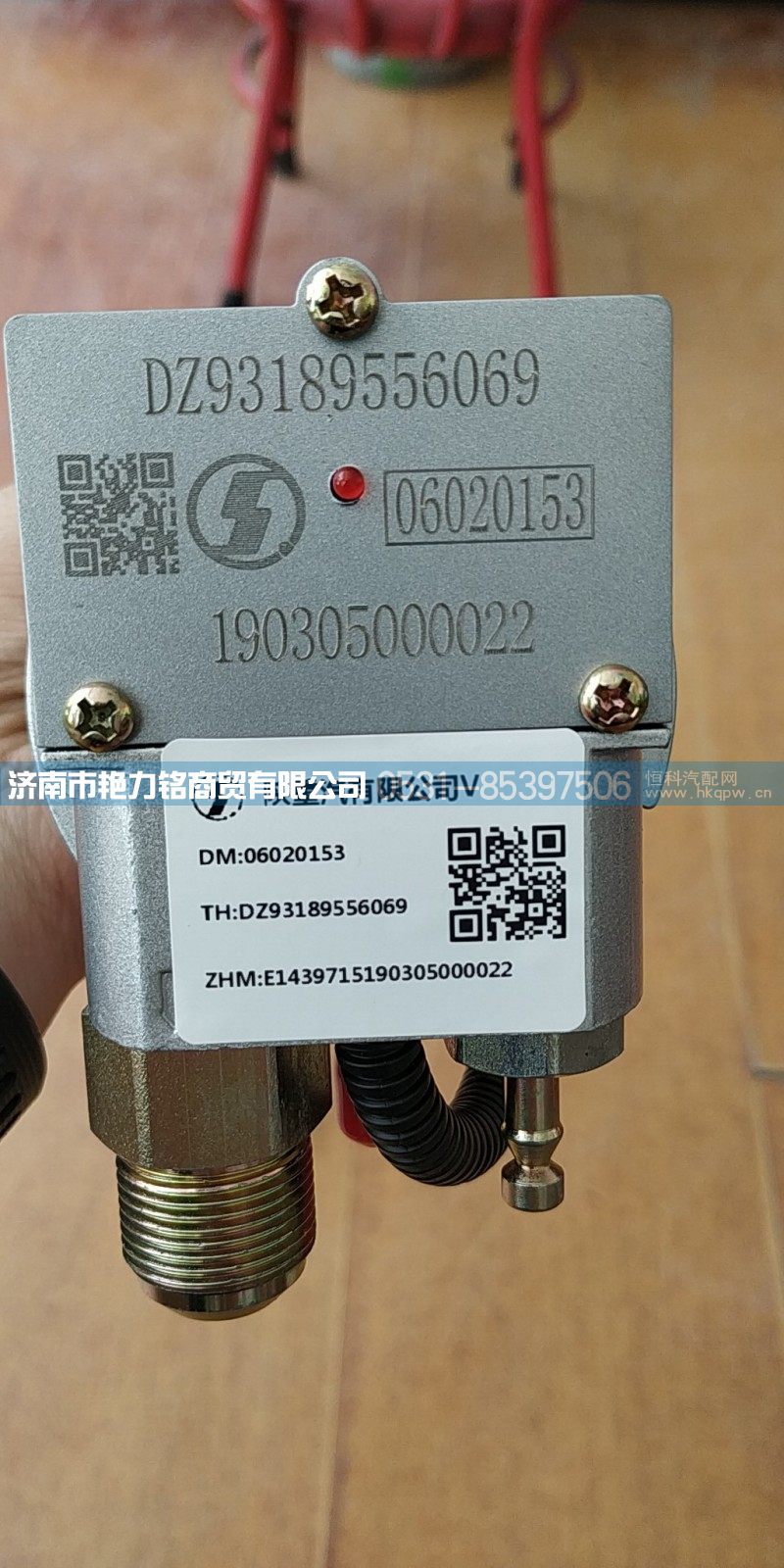 DZ93189556069,油量传感器,济南艳力铭商贸有限公司