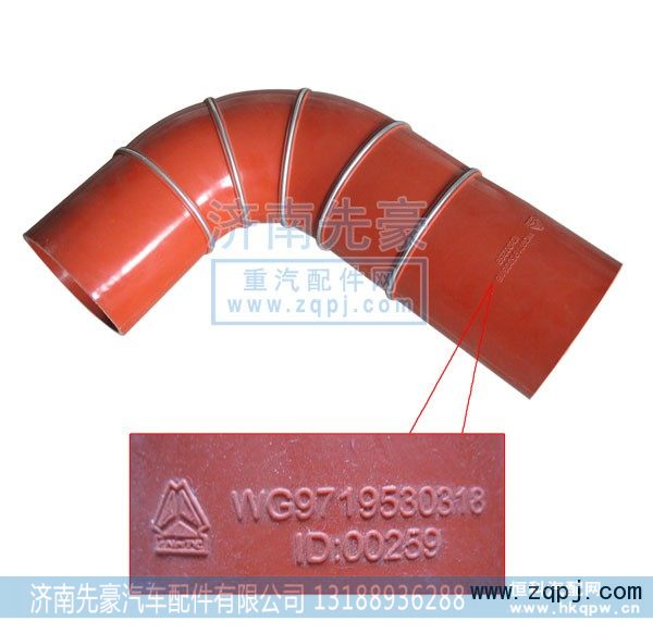 WG9719530318,胶管,济南先豪汽车配件有限公司