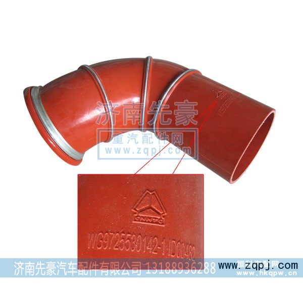 WG9725530142/1,中冷器出气胶管,济南先豪汽车配件有限公司