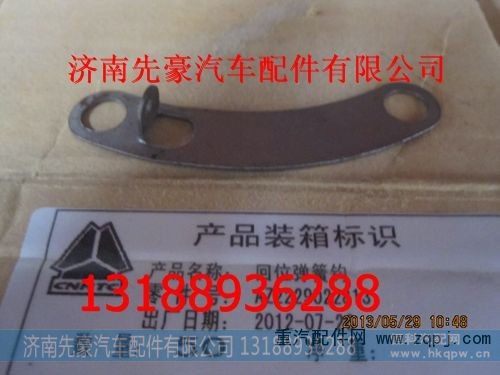 2229022813,回位弹簧钩,济南先豪汽车配件有限公司