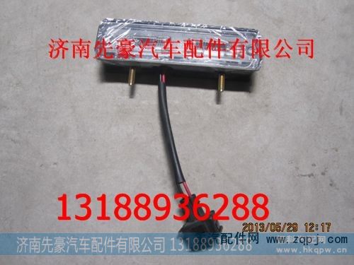 9704810003,牌照灯,济南先豪汽车配件有限公司