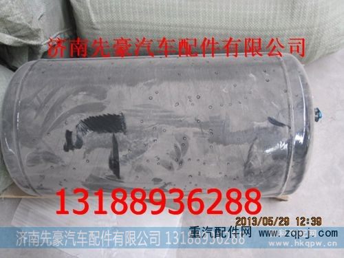 9700360721,储气筒,济南先豪汽车配件有限公司