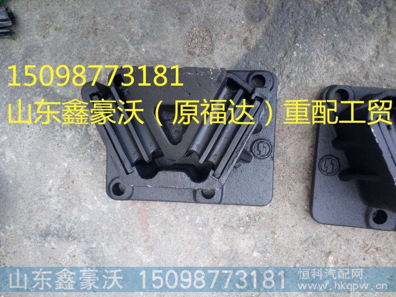 DZ95259590073,发动机前支撑,山东鑫豪沃（原福达）重配工贸有限公司