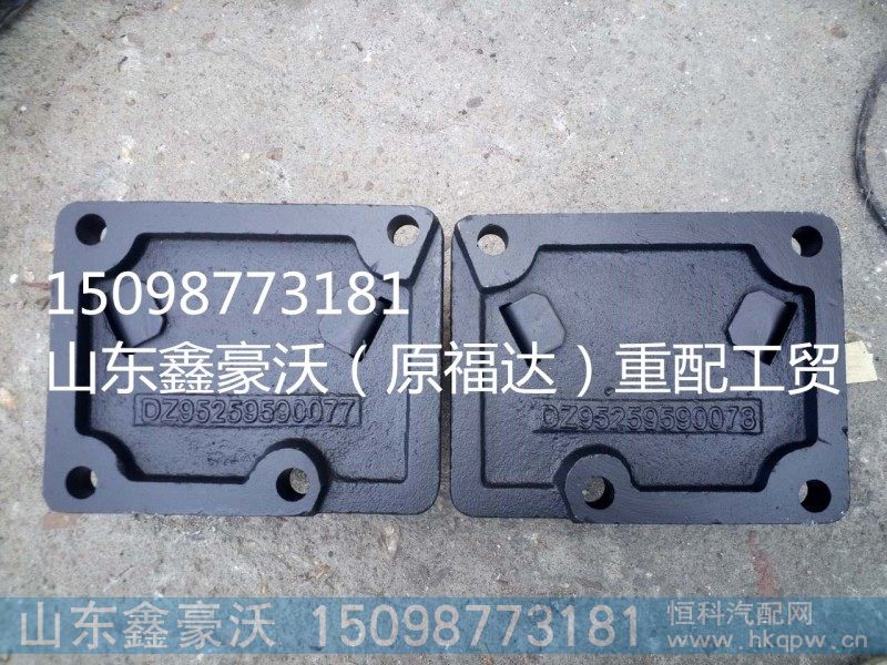 DZ95259590073,发动机前支撑,山东鑫豪沃（原福达）重配工贸有限公司