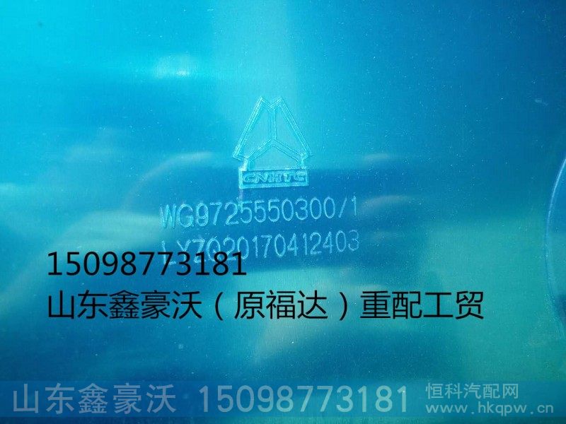 WG9725550300,油箱总成,山东鑫豪沃（原福达）重配工贸有限公司