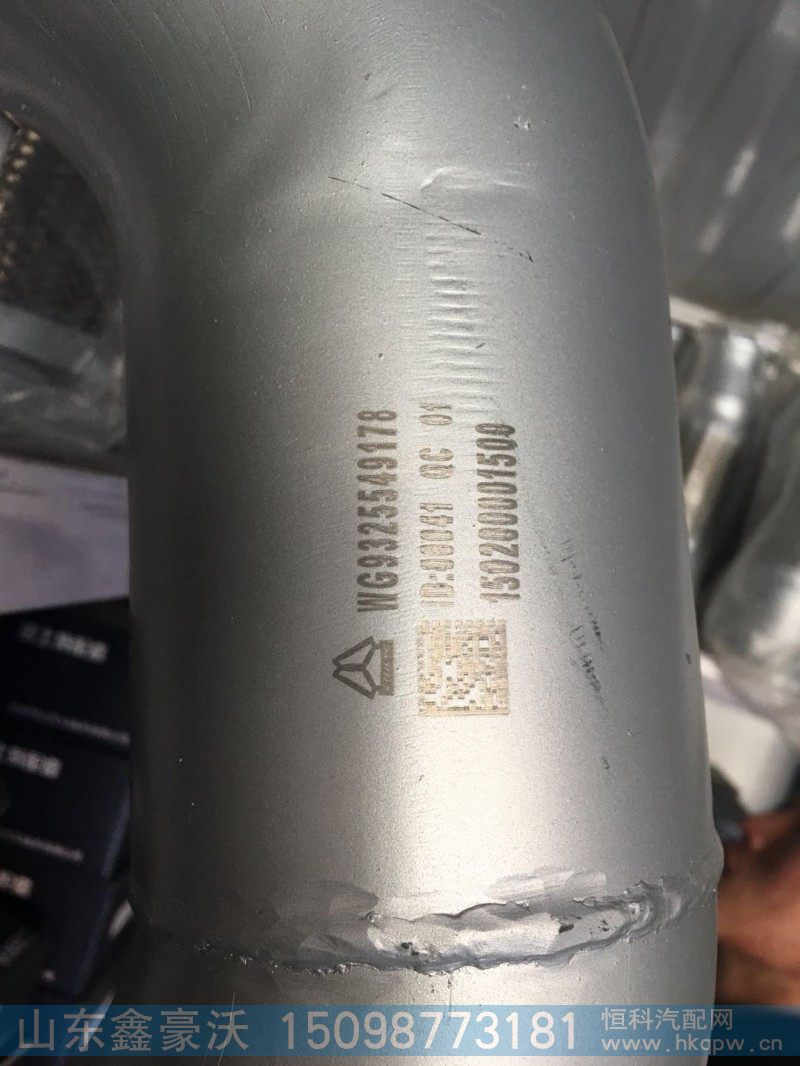 WG9325549178,排气管,山东鑫豪沃（原福达）重配工贸有限公司