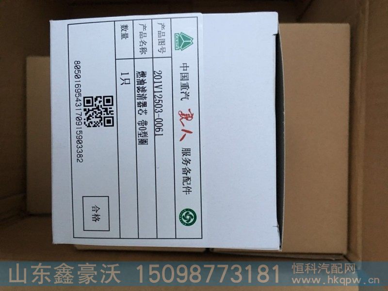 201V12503-0061,柴油滤芯/小,山东鑫豪沃（原福达）重配工贸有限公司