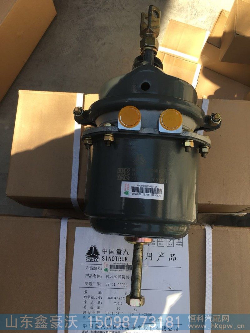 WG9000360601/2,制动器,山东鑫豪沃（原福达）重配工贸有限公司