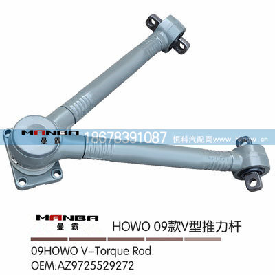 豪沃V型推力杆AZ9725529272