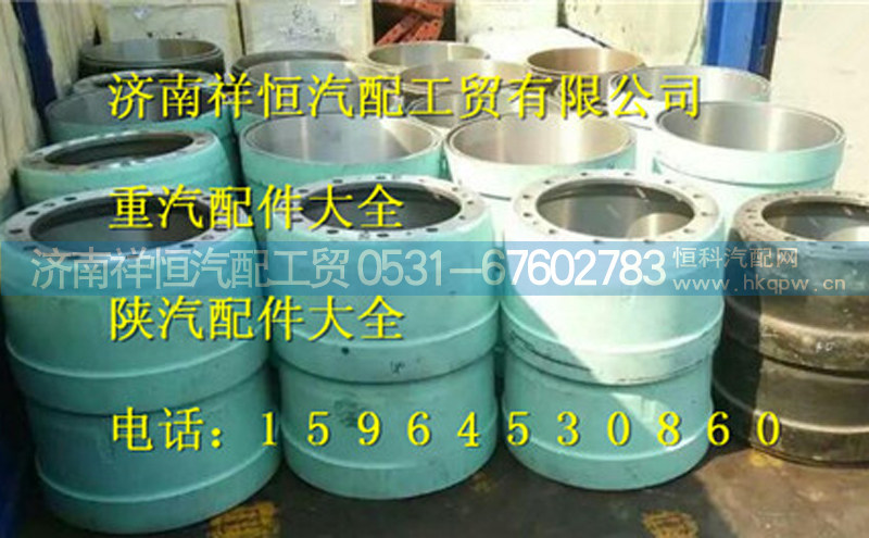SQ240607689,前制动鼓,济南祥恒汽配工贸有限公司