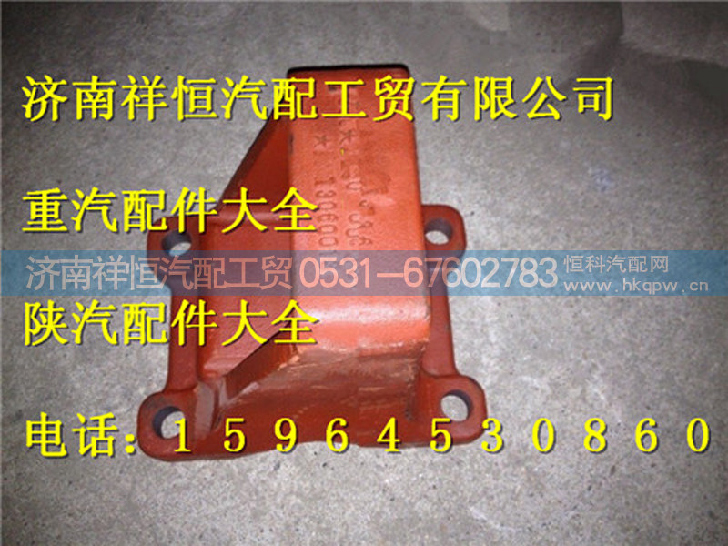 陕汽德龙F3000后板簧左前支架DZ9114524005