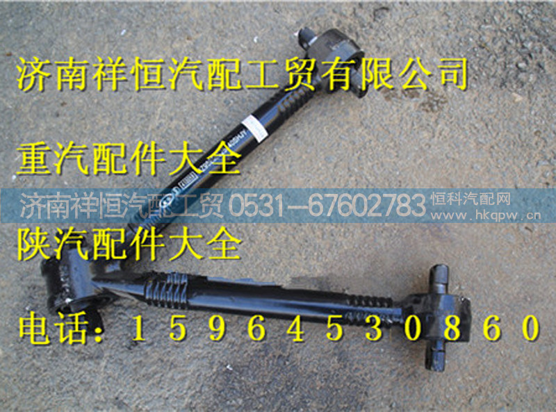 陕汽德龙V型推力杆总成DZ95259525140
