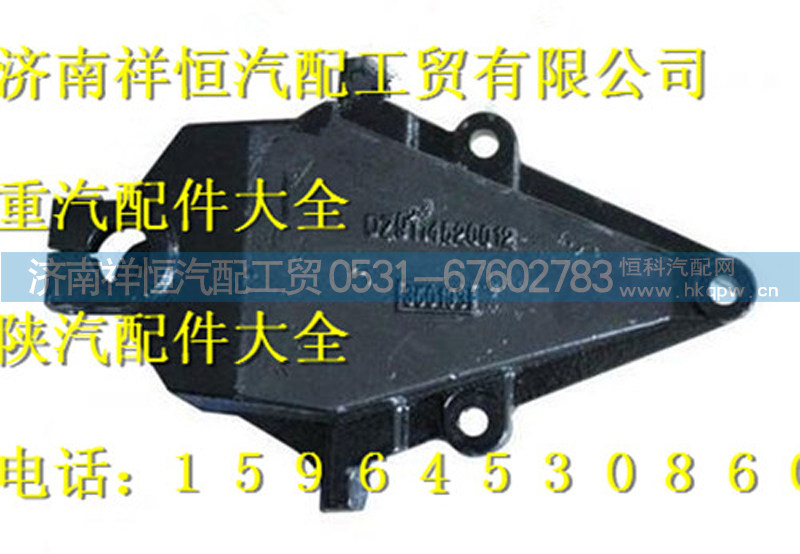 陕汽德龙前簧前支架DZ9114520012