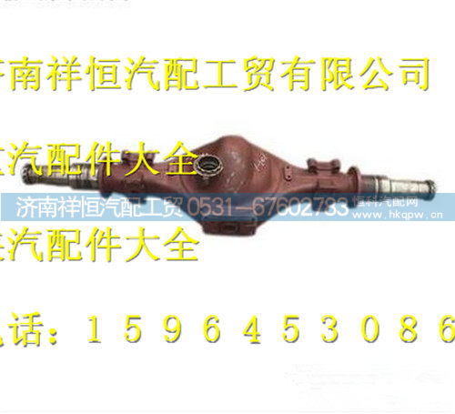 DZ90129330031,中桥壳总成,济南祥恒汽配工贸有限公司