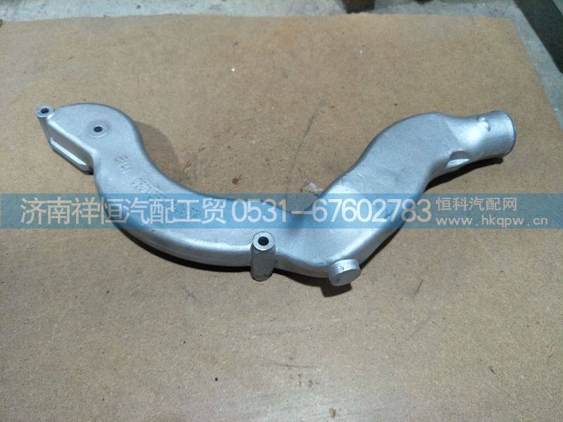 080V06302-0861,重汽曼MC07冷却液弯管,济南祥恒汽配工贸有限公司