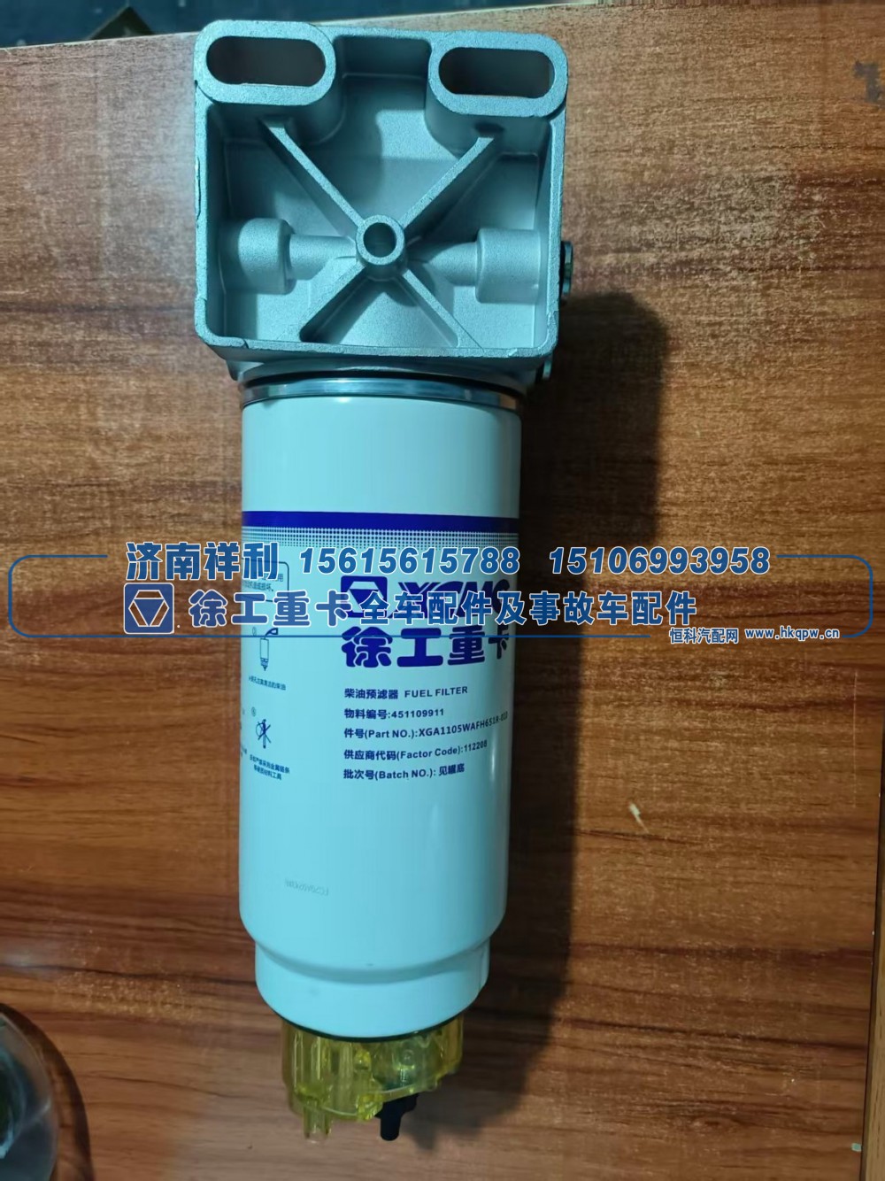 徐工重卡柴油预滤器 油水分离器XGA1105WAFH651R-010