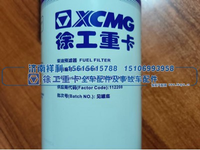 XGA1105WAFH651R-010,徐工重卡柴油预滤器 油水分离器XGA1105WAFH651R-010,济南祥利汽车配件有限公司