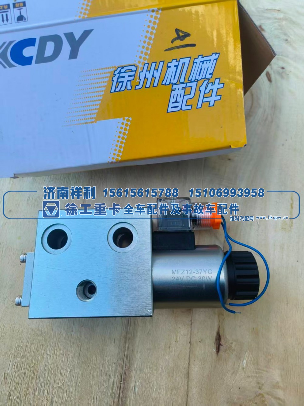 徐工汽车吊液压电磁换向阀总成80300133、23060149