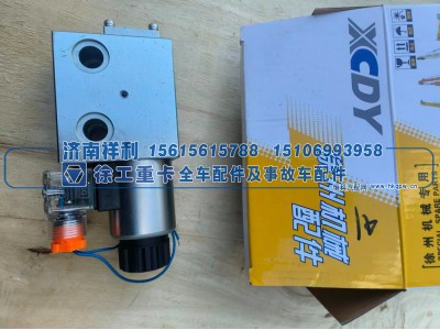 80300133、23060149,徐工汽车吊液压电磁换向阀总成80300133、23060149,济南祥利汽车配件有限公司