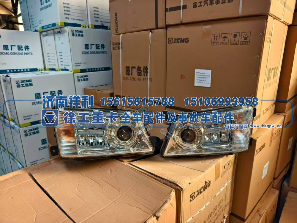 徐工重卡/汽車起重機(jī) 原廠左右組合前大燈總成/