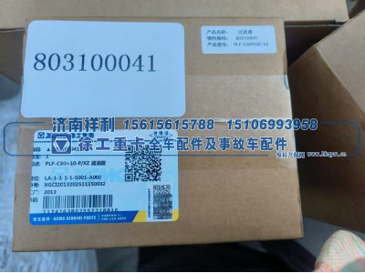 803100041,徐工原厂液压过滤器总成803100041过滤器 / 滤油器,济南祥利汽车配件有限公司