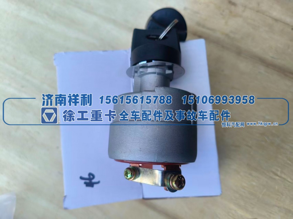 ,重卡 / 工程机械点火开关,济南祥利汽车配件有限公司