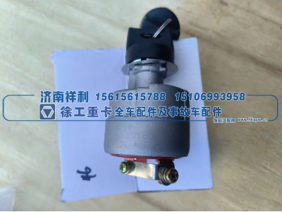 ,重卡 / 工程机械点火开关,济南祥利汽车配件有限公司