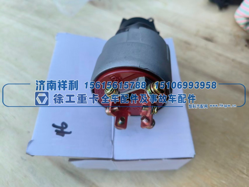 ,重卡 / 工程机械点火开关,济南祥利汽车配件有限公司