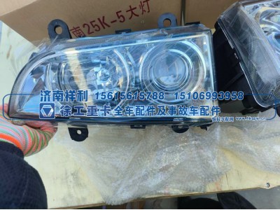,徐工 QY25K5 南汽驾驶室前大灯总成（组合大灯）,济南祥利汽车配件有限公司