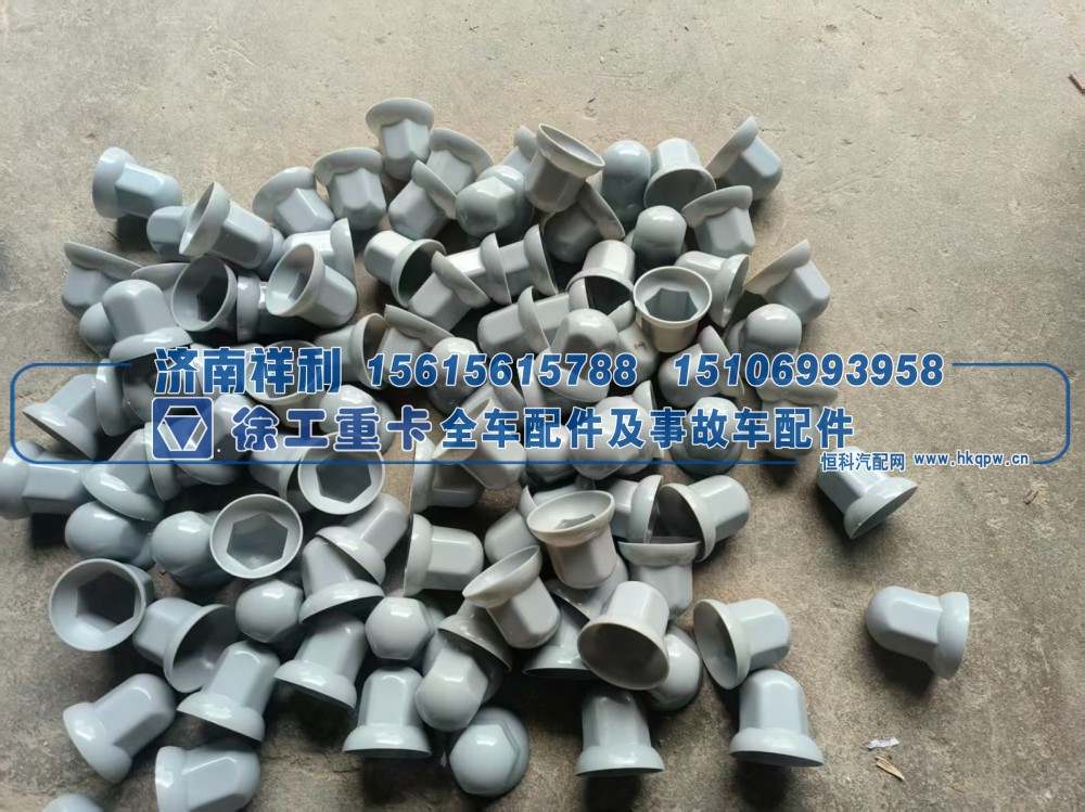 NXG3101WEFWA31-035,轮胎螺母帽NXG3101WEFWA31-035,济南祥利汽车配件有限公司