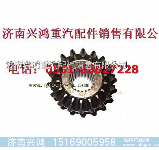 199014320032,差速器前半轴齿轮,济南兴鸿重汽配件销售中心