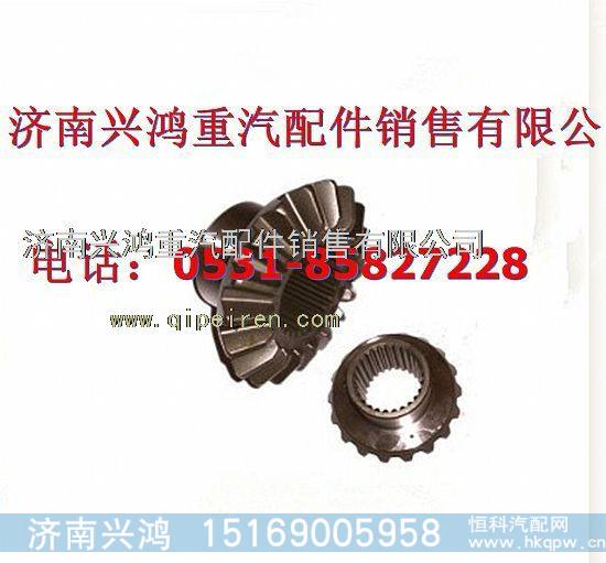 199012320009,差速器半轴齿轮,济南兴鸿重汽配件销售中心
