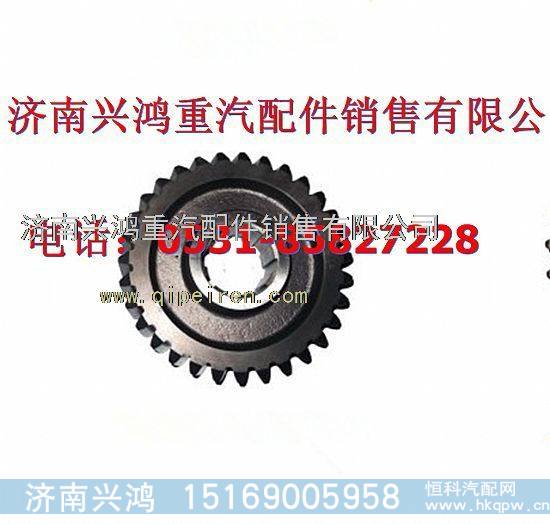 199014320209,主动圆柱齿轮,济南兴鸿重汽配件销售中心