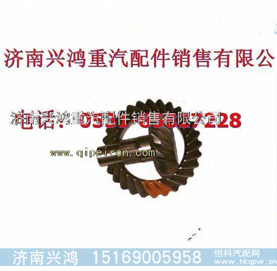 199102320251,中桥 28：17盆角齿,济南兴鸿重汽配件销售中心