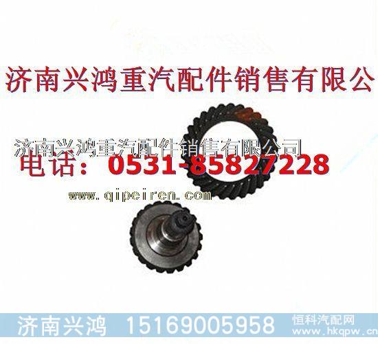 199012320181,29 ：21后桥盆角齿,济南兴鸿重汽配件销售中心
