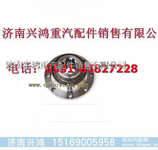 AZ9231320205,中桥凸缘总成,济南兴鸿重汽配件销售中心