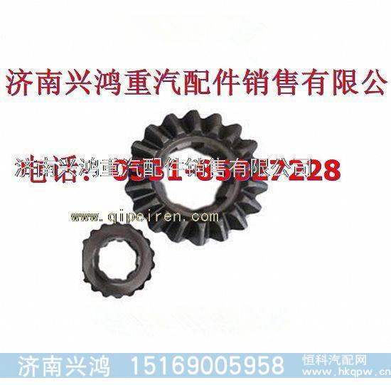 AZ9231320226,中桥后半轴齿轮,济南兴鸿重汽配件销售中心
